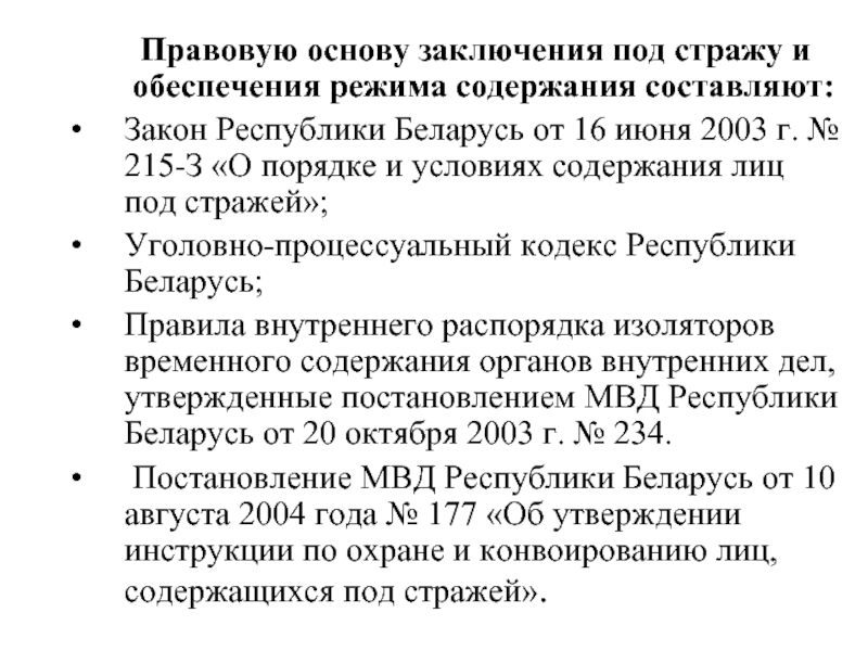 Реферат: Органы внутренних дел в Республике Беларусь