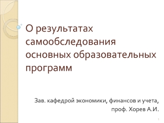 О результатах самообследования  основных образовательных программ