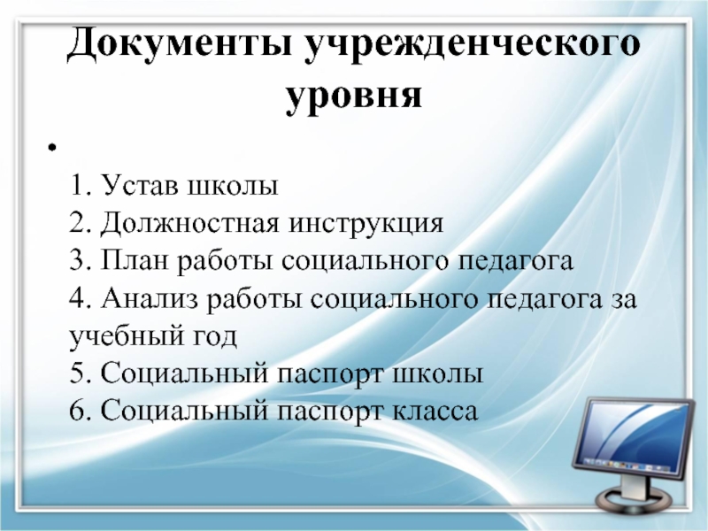 План работы социального педагога на год