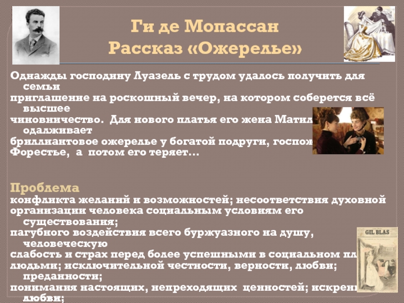 Мопассан презентация 10 класс