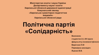 Політична партія Солідарність