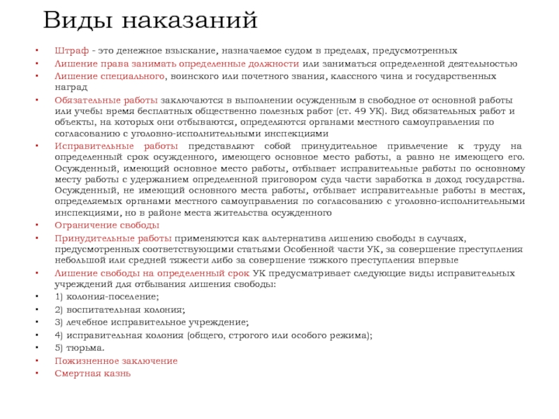 Доклад: Лишение государственных наград и почетного звания как вид наказания в российском уголовном законодательстве