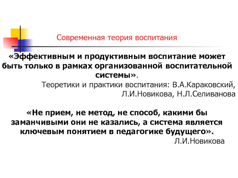 Теория воспитании тест. Современные теории воспитания. Продуктивное воспитание это.