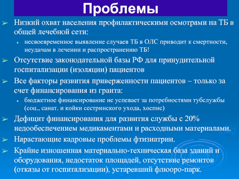 Профилактические населения. Охват населения профилактическими осмотрами. Эпидемиология ТБ. Низкие охваты. Данные об охвате населения профилактическими осмотрами.