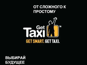 Get Taxi (Logo)The ride choice