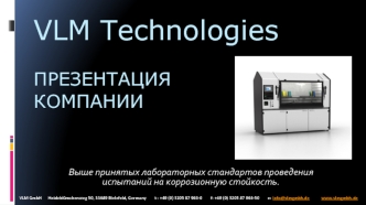 VLM TechnologiesПрезентацияКомпании