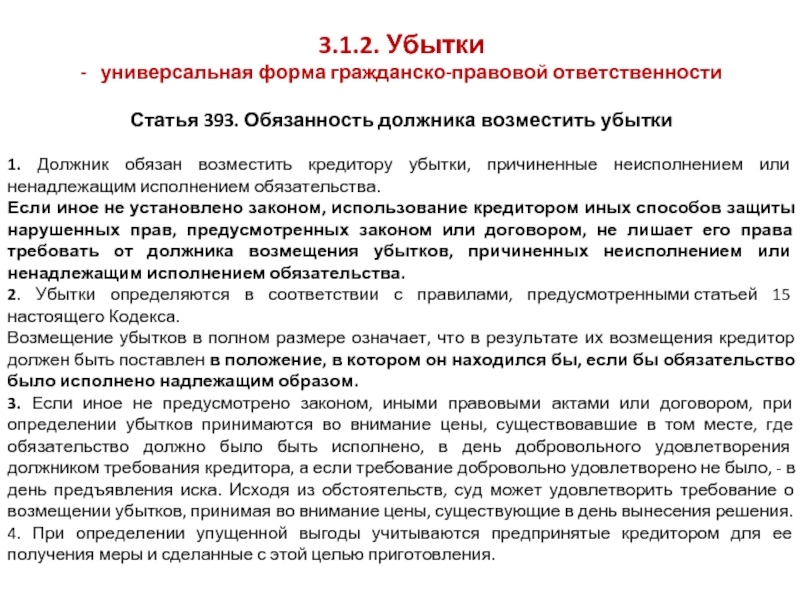 Должника исполнение обязательств после. Обязанности кредитора и должника. Обязанность должника возместить убытки. Должник в обязательстве это. Обязанности должника.