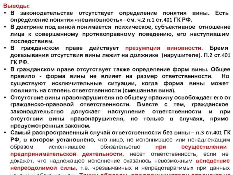 Возмещение убытков как общая мера гражданско правовой ответственности презентация