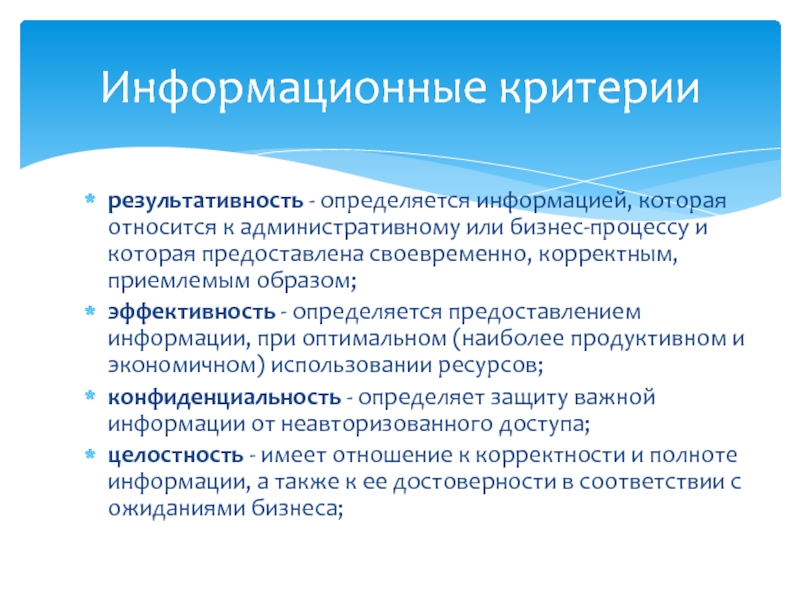 Своевременно предоставленная. Информационные критерии. Информационный критерий Акаике. Критерии информационных систем. Информационный критерий Шварца.