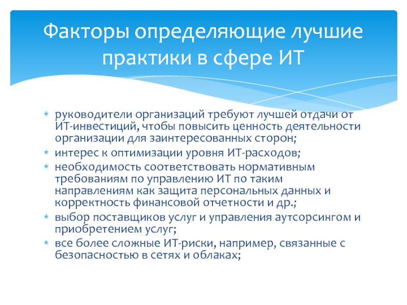 Ценность деятельности. Лучшие практики руководителя. Ценности в работе руководителя. Как выявить лучшие практики.