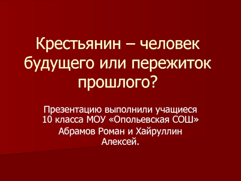 Сохранившийся пережиток 6 букв. Пережиток прошлого синоним.