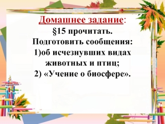 Человек - часть природы (воздействие человека на природу)