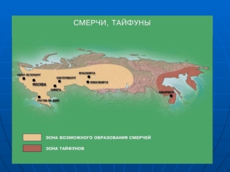 Смерчи классифицируются по происхождению, строению, времени действия и охвату пространства. Смерчи классифицируются по происхождению, строению, времени.