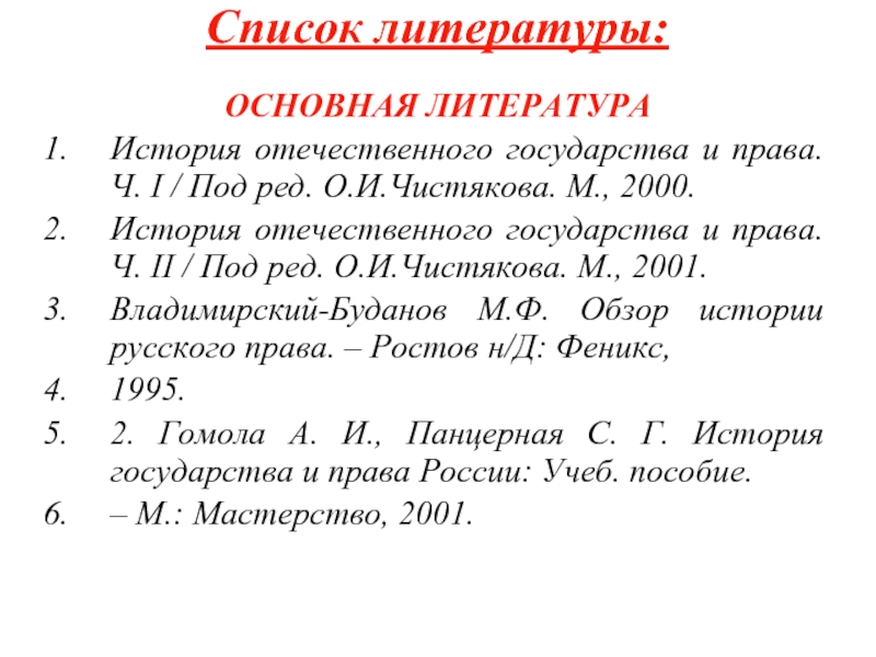 Источники древнерусского права история государства и права России.