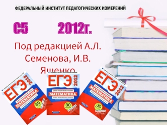 С5            2012г.