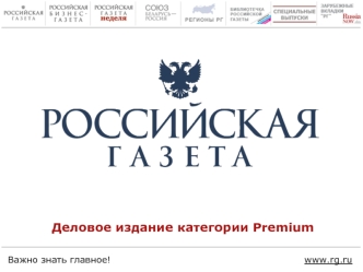 Деловое издание категории Premium