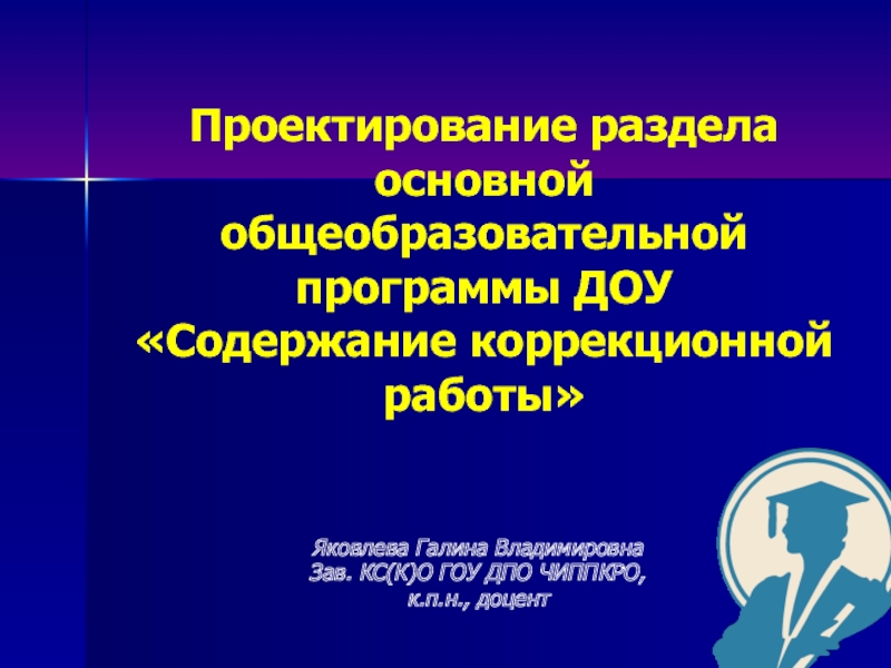 Основная программа доу. Содержатеьный раздел программы ДОО. Альтернативные программы в ДОУ. Содержание программы оглавление ДОУ. Яковлева Галина Владимировна ЧИППКРО.