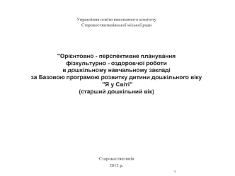 Управління освіти виконавчого комітету
Старокостянтинівської міської ради




