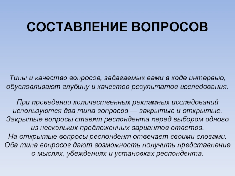 Составление вопросов. Вопросы качества. Два типа вопросов. Составить вопросы онлайн. Типы качества.