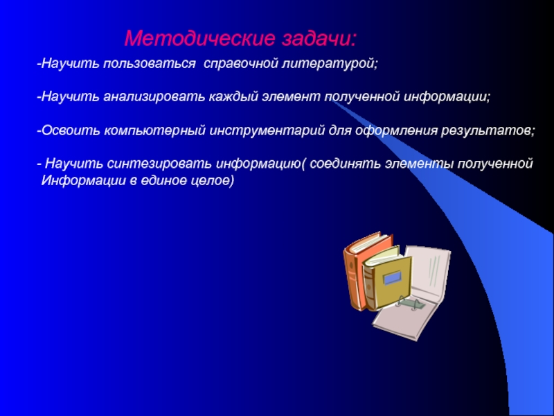 Используя справочную литературу. Пользуясь справочной литературой. Как научиться анализировать информацию. Как пользоваться справочной литературой. Используя справочную литерат.