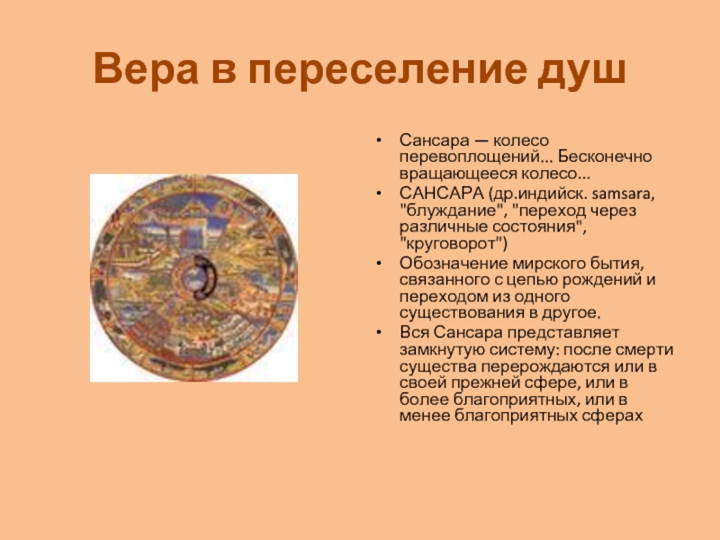 Сансара что это означает простыми словами. Колесо Сансары. Сансара в индуизме. Закон Сансары.