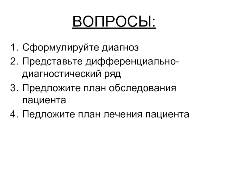 План обследования пациента со стенокардией