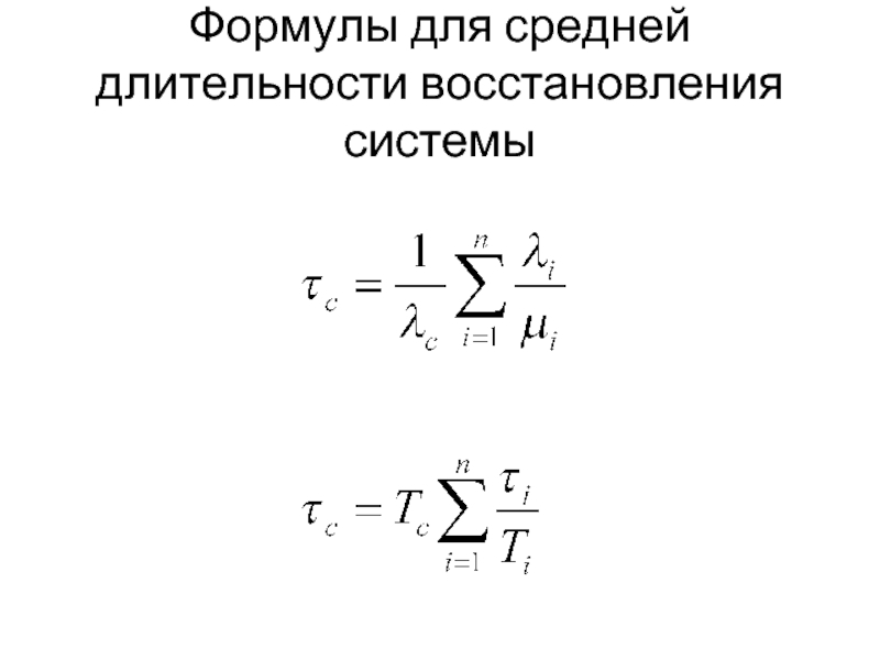 Формула восстановления. Уравнение регенерации. Формула регенерации. Длительность восстановления.