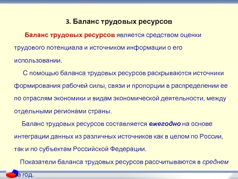 Ресурс баланс. Составить баланс трудовых ресурсов. Таблица баланс трудовых ресурсов. Составьте баланс трудовых ресурсов пример. Источники формирования трудовых ресурсов.