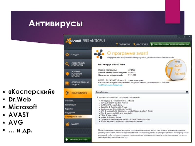 Dr web avast. Касперский и аваст. Avast и avg. Avast или avg.