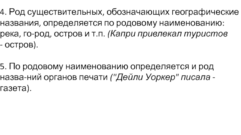 Существительные обозначающие географические названия