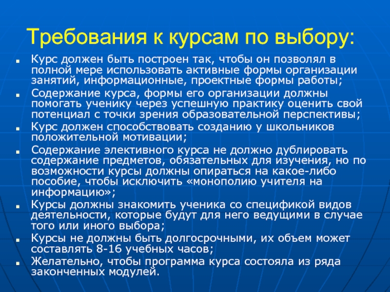 Выберите курс. Примеры курсов по выбору. Курс по выбору это. Выбери курс. Выбор курса.