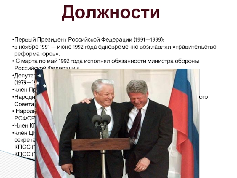 1991 1999 года. Правительство РФ 1991-1999. 1991-1999 События.