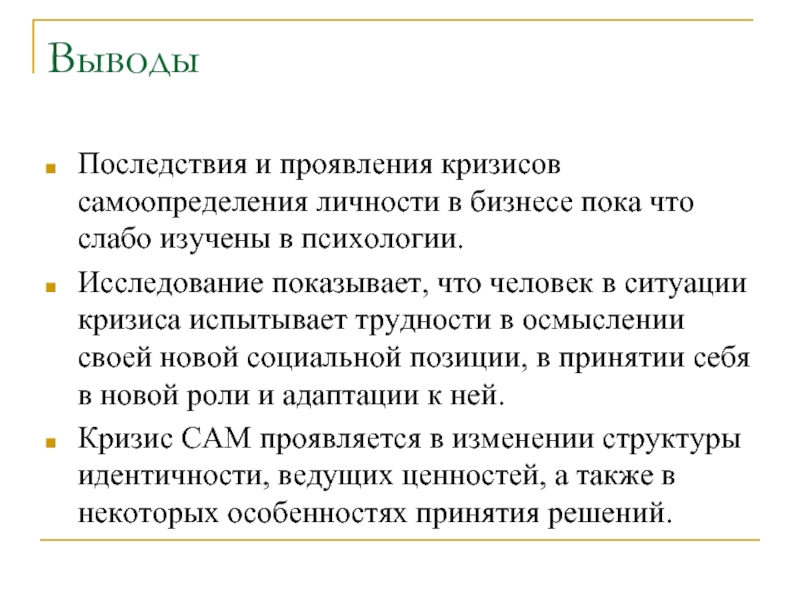 Доклад: Модель самоопределения личности