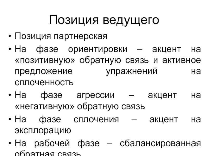 Партнерская позиция. Квази и Ази предложения упражнения. Партнерская позиция это простыми словами.