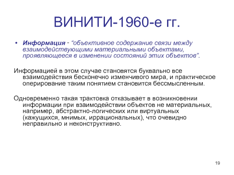 Объективное содержание. Объективна информация о предметах это. Объективные сведения о работе. Содержание объективной информации в медицине.