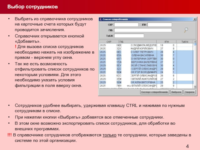 Справочник сотрудников. Справочник сотрудника. Справочник сотрудников компании. Список сотрудников для выборов. Список необходимых сотрудников.