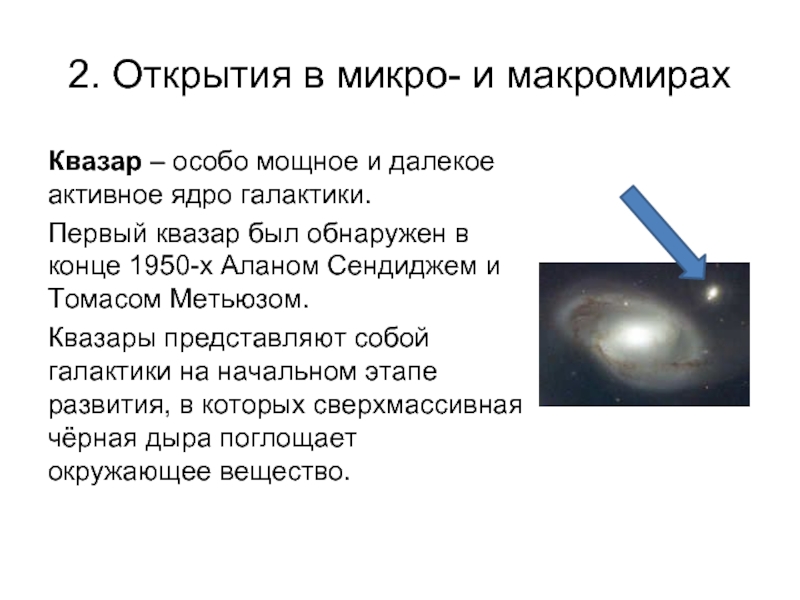 Галактики с активными ядрами презентация