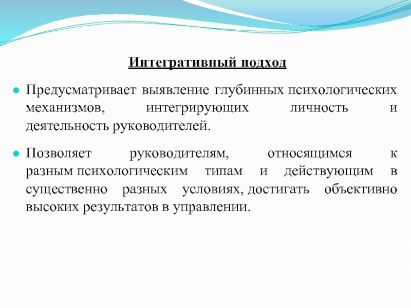 Интегративные механизмы. Интегрированная личность. Механизм интеграции личности в целое. Интегрирующие механизмы в биологии.