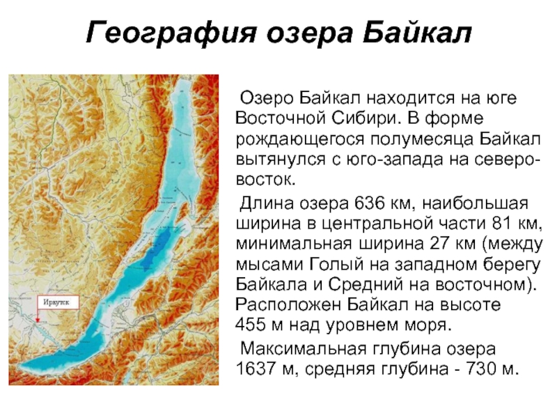 Где находится байкал страна. Озеро Байкал описание кратко. Описание озера Байкал. Байкал презентация. Байкал доклад.