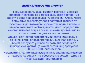 актуальность темы