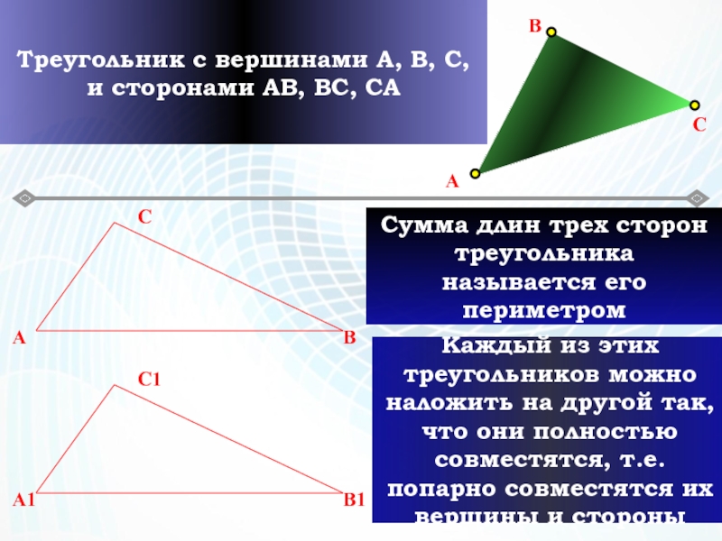 Что называется треугольником 7 класс