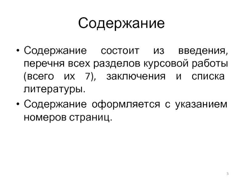 Содержание содержимое