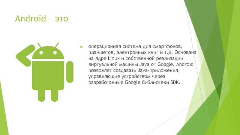 Презентация на android