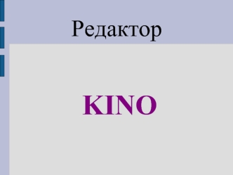 KINO