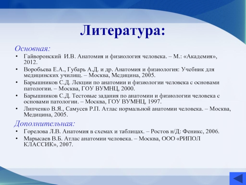 Воробьева Губарь анатомия и физиология. Воробьева, е. а. анатомия и физиология. Губарь Воробьева анатомия и физиология учебник. Анатомия и физиология е.а.Воробьева а.в. Губарь.