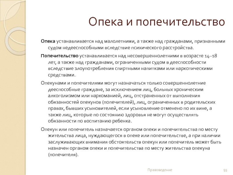 Опека попечительство в отношении совершеннолетних граждан