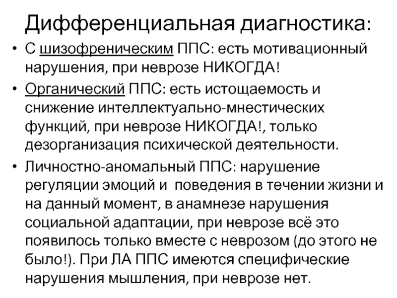 Истощаемость психических процессов