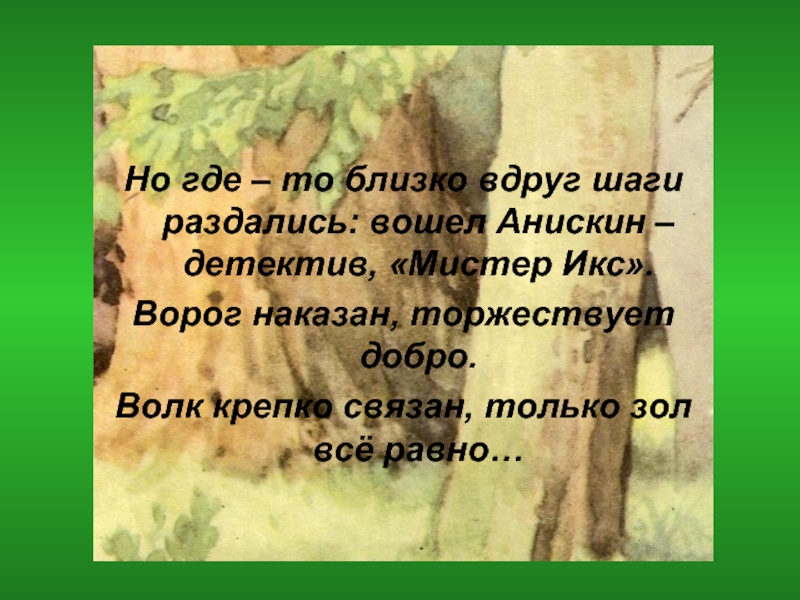 Раздались шаги. На краю старинного села девочка прекрасная жила. На краю старинного села девочка прекрасная жила слова. На краю старинного села девочка прекрасная жила текст. На краю старинного села девочка песня.