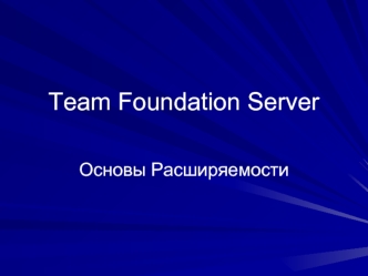 Team Foundation Server