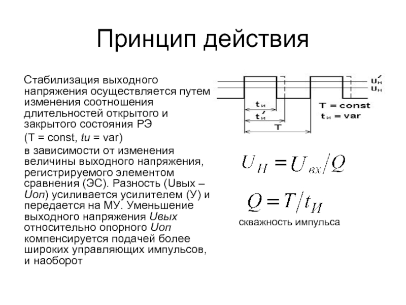 Как происходит стабилизация напряжения в практических схемах